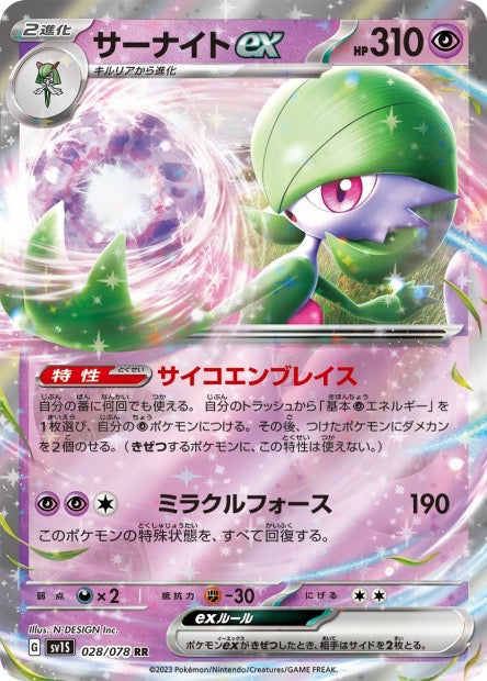 Carte Pokemon Japonaise Gardevoir ex 028/078 RR - SV1s Scarlet ex