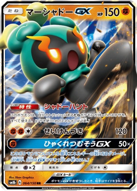 Carte Pokemon Marshadow GX 064/150 RR - SM8b GX Ultra Shiny
