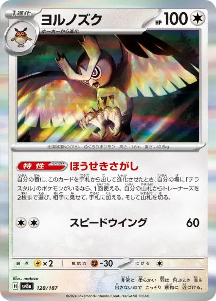 Carte Pokémon Japonaise - Noctowl 128/187 HOLO - SV8a Terastal Festival
