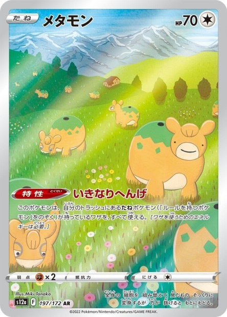Carte Pokémon Japonaise - Ditto 197/172 AR - S12a VSTAR Universe