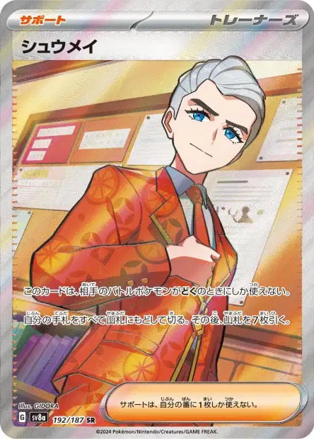 Carte Pokémon Japonaise - Atticus 192/187 SR - SV8a Terastal Festival