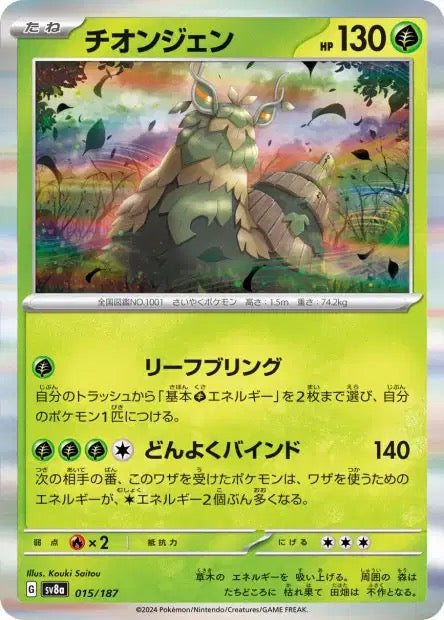Carte Pokémon Japonaise - Wo-Chien 015/187 HOLO - SV8a Terastal Festival