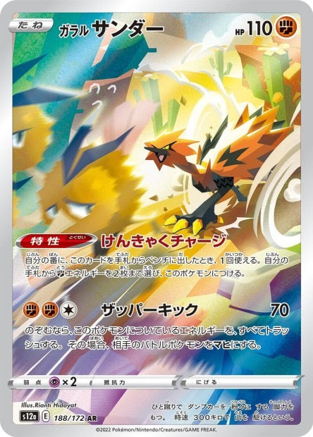 Carte Pokémon Japonaise - Galarian Zapdos 188/172 AR - S12a VSTAR Universe