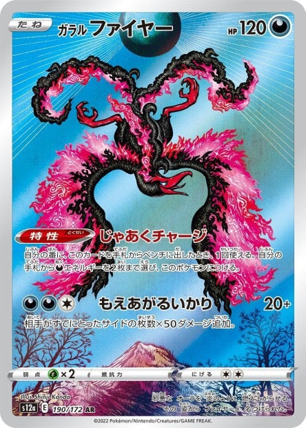 Carte Pokémon Japonaise - Galarian Moltres 190/172 AR - S12a VSTAR Universe