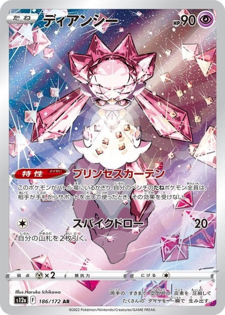 Carte Pokémon Japonaise - Diancie 186/172 AR - S12a VSTAR Universe