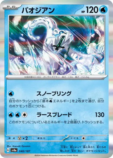 Carte Pokémon Japonaise - Chien-Pao 048/187 HOLO - SV8a Terastal Festival