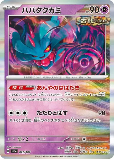 Carte Pokémon Japonaise - Flutter-Mane 072/187 HOLO - SV8a Terastal Festival