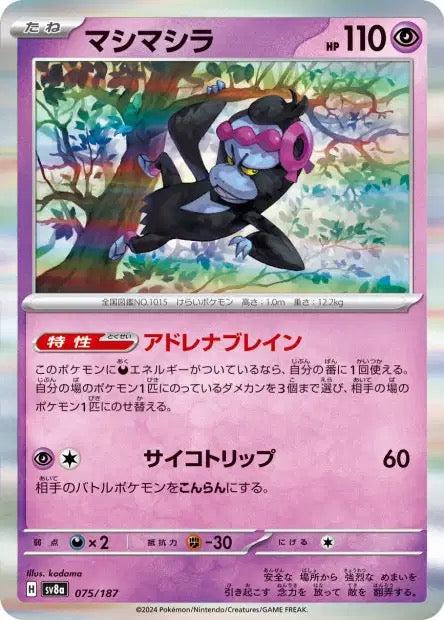 Carte Pokémon Japonaise - Munkidori 075/187 HOLO - SV8a Terastal Festival