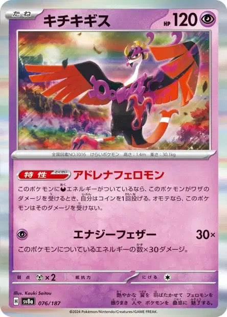 Carte Pokémon Japonaise - Fezandipiti 076/187 HOLO - SV8a Terastal Festival