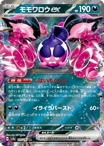Carte Pokémon Japonaise – Pecharunt ex 105/187 RR – SV8a Terastal Festival
