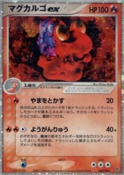 Carte Pokémon Magcargo ex 009/054 - Rulers of The Heavens