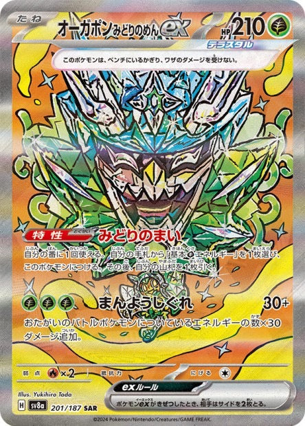 Carte Pokémon Japonaise – Teal Mask Ogerpon ex 201/187 SAR – SV8a Terastal Festival