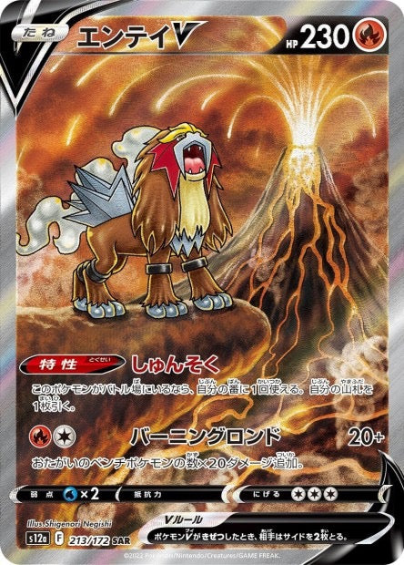 Carte Pokémon Japonaise - Enteï V 213/172 SAR - S12a VSTAR Universe