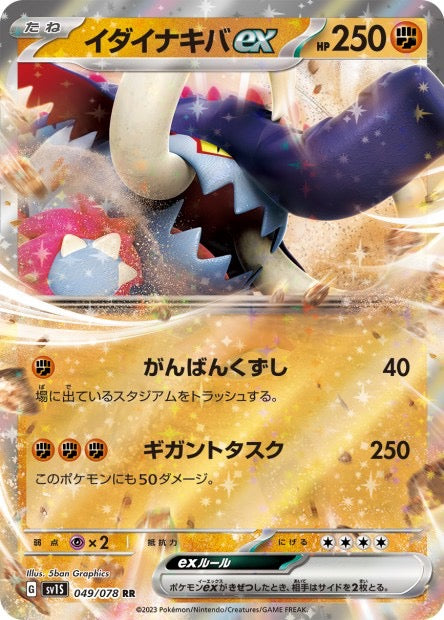 Carte Pokemon Japonaise Fort-Ivoire ex 049/078 RR - SV1s Scarlet ex