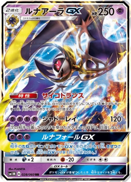 Carte Pokemon Japonaise Lunala GX 028/060 RR - SM1M Collection Moon