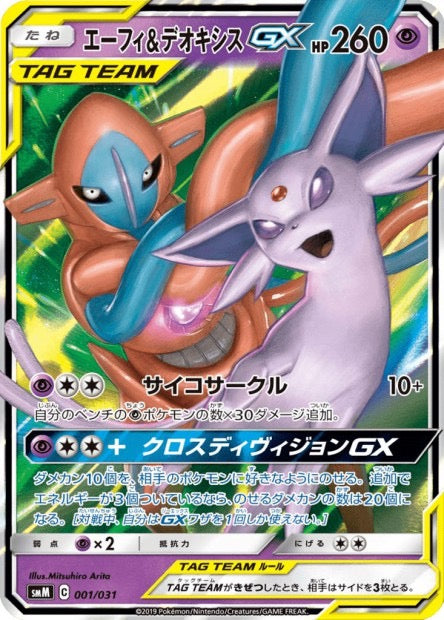Carte Pokemon Japonaise Mentali et Deoxys GX 001/031 - SMM Tag Team GX Starter Sets