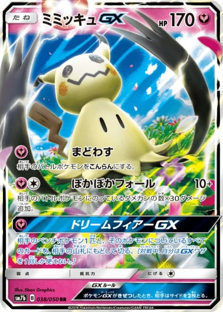 Carte Pokemon Japonaise Mimiqui GX 038/050 RR - SM7b Fairy Rise