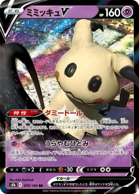 Carte Pokemon Japonaise Mimiqui V 076/184 RR - s8b VMAX Climax