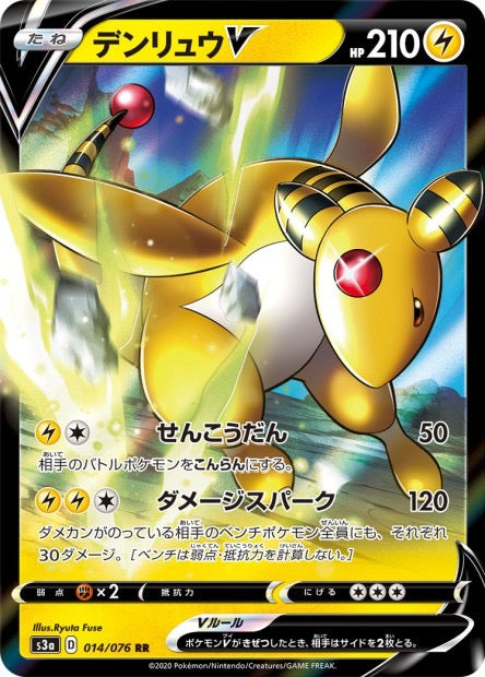 Carte Pokemon Japonaise Pharamp V 014/076 RR - s3a Legendary Heartbeat