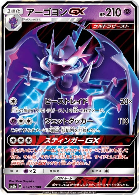 Carte Pokemon Mandrillon GX 052/150 RR - SM8b GX Ultra Shiny
