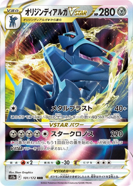 Dialga Forme Originel VSTAR 101/172 - s12a