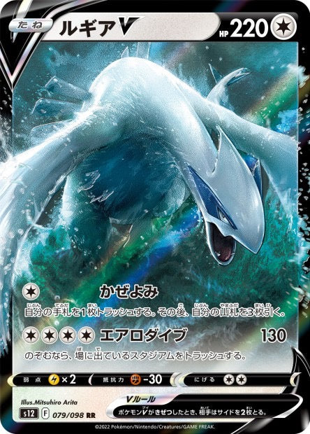 Lugia v 079/098 - s12