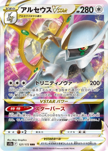 Arceus VSTAR 127/172 - s12a