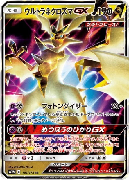 Ultra Necrozma GX 101/173 - SM12a