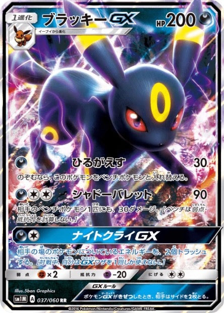 Noctali GX 037/060 - Collection Moon - SM1M