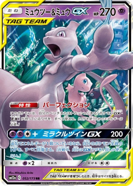 Mewtwo et Mew GX 052/173 - SM12a