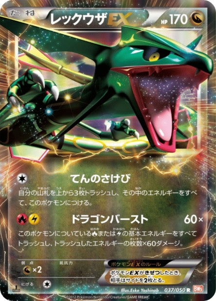 Rayquaza EX 1st 037/050 - BW5