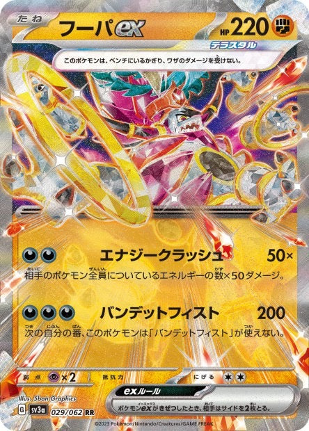 Hoopa ex 029/062 - sv3a