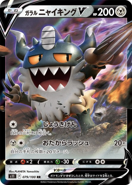 Berserkatt de Galar V 079/100 - s11