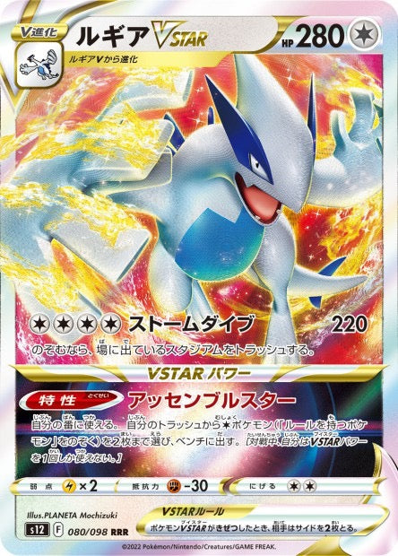 Lugia VSTAR 080/098 - s12