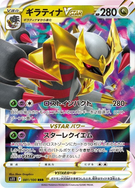 Giratina VSTAR 081/100 - s11