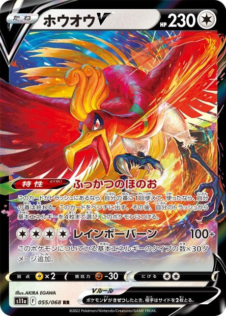 Ho-OH V 055/068 - s11a