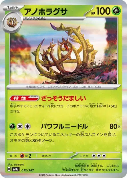 Carte Pokémon Japonaise - Brambleghast 012/187 HOLO - SV8a Terastal Festival