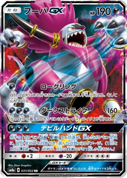 Hoopa GX 031/052 - SM8a