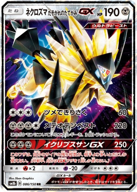 Necrozma Crinière du Couchant GX 086/150 - SM8b