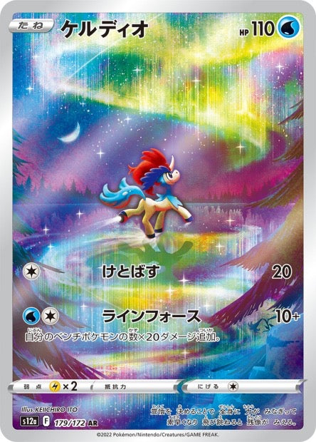 Keldeo 179/172 - s12a