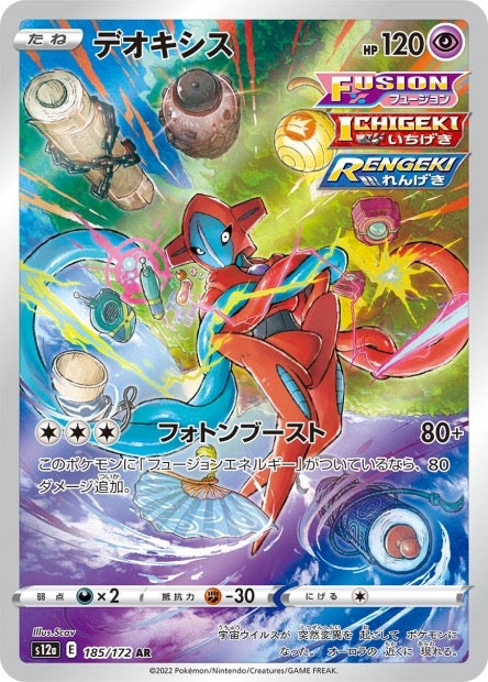 Deoxys 185/172 - s12a