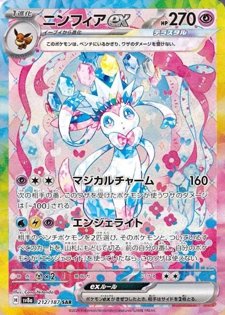 Carte Pokémon Japonaise – Sylveon ex 212/187 SAR – SV8a Terastal Festival