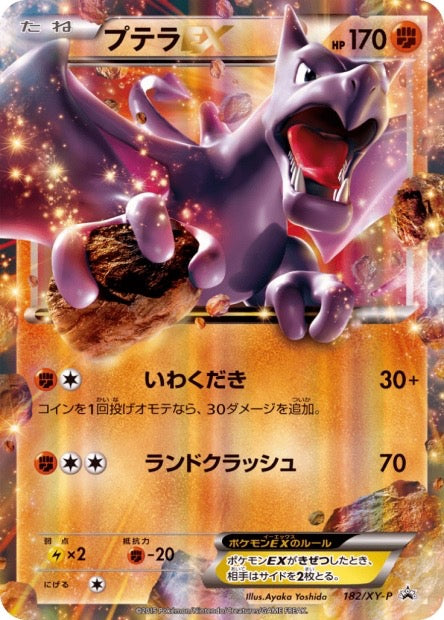 Aerodactyl ex 182/XY-P - XY-P Promotional