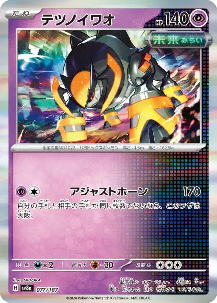 Carte Pokémon Japonaise - Iron Boulder 077/187 HOLO - SV8a Terastal Festival