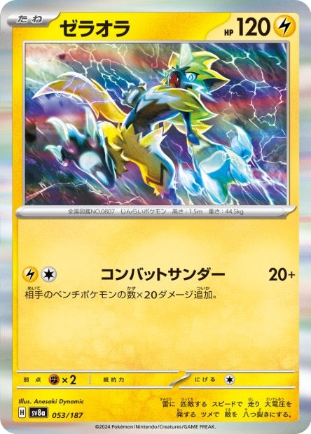 Zeraora 053/187 - sv8a