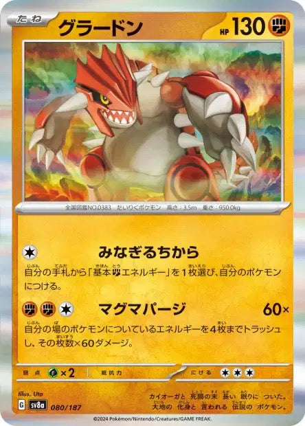 Carte Pokémon Japonaise - Groudon 080/187 - SV8a Terastal Festival
