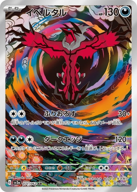 Yveltal 071/062 - sv3a