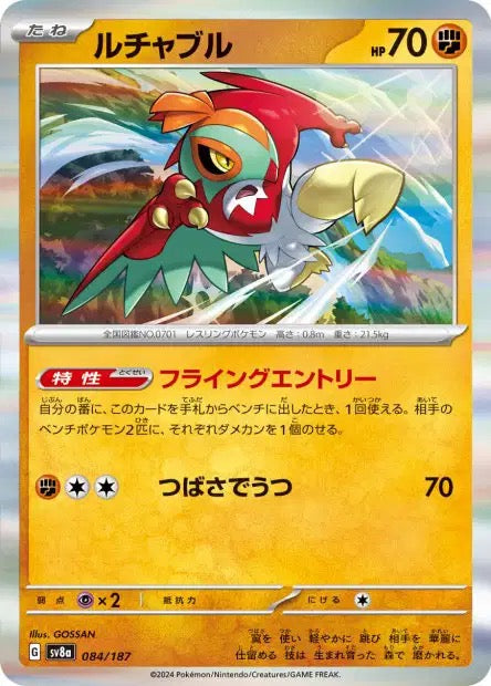Carte Pokémon Japonaise - Hawlucha 084/187 HOLO - SV8a Terastal Festival