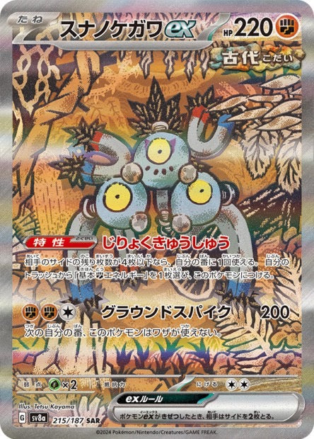 Carte Pokémon Japonaise – Sandy Shocks ex 215/187 SAR – SV8a Terastal Festival
