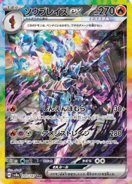 Carte Pokémon Japonaise – Ceruledge ex 203/187 SAR – SV8a Terastal Festival